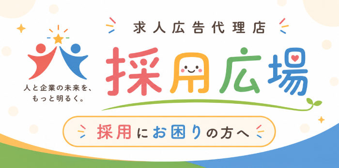 推薦入社