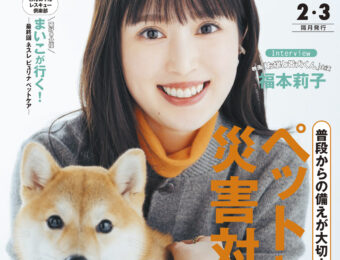 わんにゃんWalker_2月号